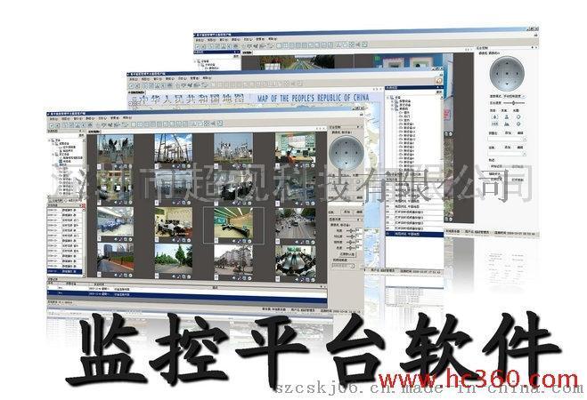 超视CS-V8监控平台软件